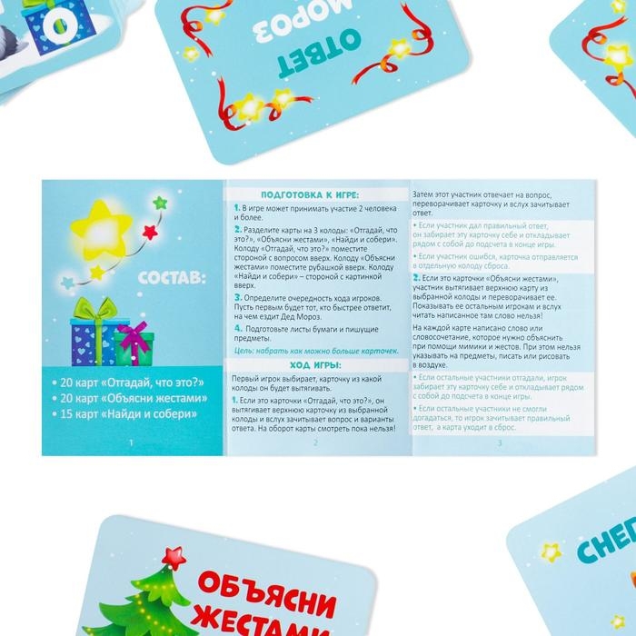 Новогодняя настольная игра-викторина &laquo;Новый год: Познавалка&raquo;, 55 карт, 5+
