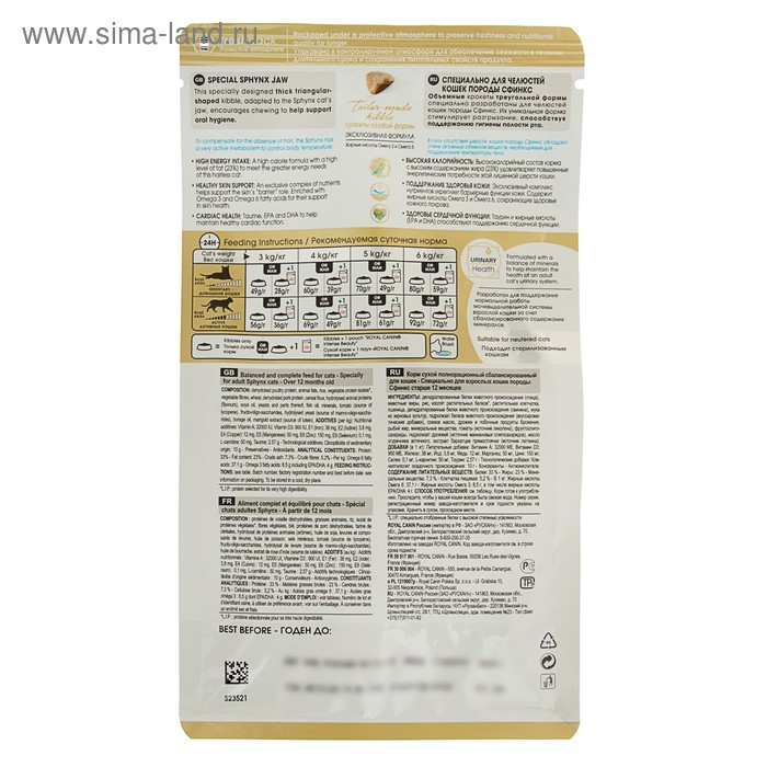 Сухой корм RC Sphynx для сфинксов, 400 г