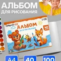 Альбомы для рисования Calligrata, 2 штуки, А4, 40 листов, на скрепке