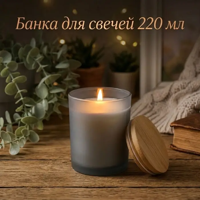 Банка для свечей &laquo;Чёрная полуматовая&raquo;, стеклянная с крышкой, 220 мл, 7&times;7&times;8.4 см
