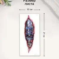 Переводная тату на тело цветная «Рана киборга», 10×21 см