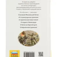 Рассказы о Великой Отечественной войне, Алексеев С. (ВЧ)