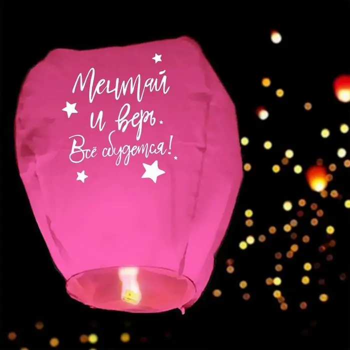 Фонарик желаний &laquo;Мечтай и верь&raquo;, купол