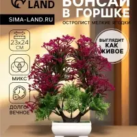 Бонсай искусственный в горшке &laquo;Остролист мелкие ягодки&raquo;, 23&times;24 см, МИКС