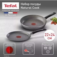 Набор сковород Natural Cook 22 24 см