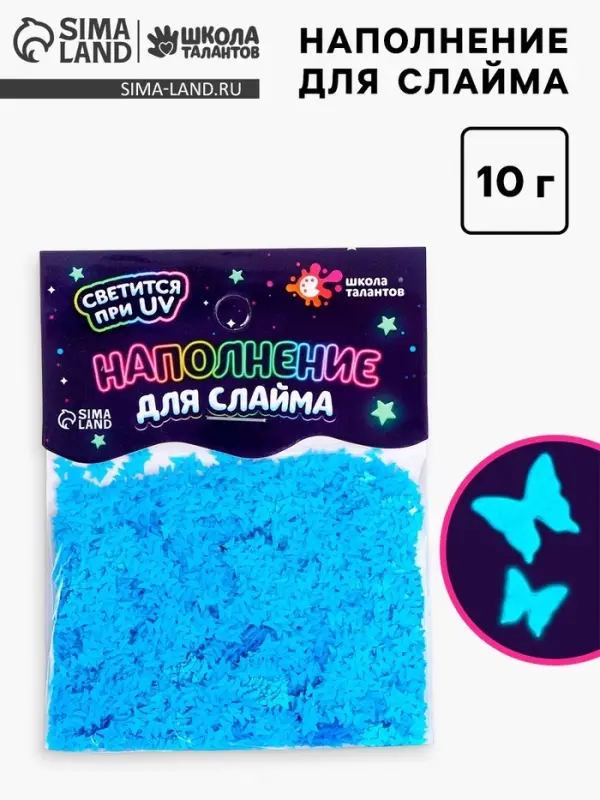 Декор для творчества, слайма и эпоксидной смолы «Наполнение для слаймов. Светящиеся бабочки», 10 г Декор для творчества, слайма и эпоксидной смолы «Наполнение для слаймов. Светящиеся бабочки», 10 г