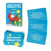 Новогодние фанты «Наступает Новый год», 20 карт, 7+