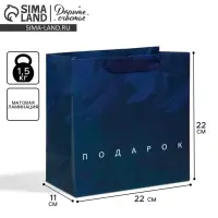 Пакет подарочный ламинированный квадратный, упаковка, &laquo;Настоящему мужчине&raquo;, 22&times;22&times;11 см