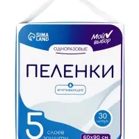 Пелёнки детские одноразовые, впитывающие, целлюлозные, 60&times;90 см (30 штук в упаковке)