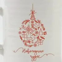 Кружка новогодняя керамическая &laquo;Новогодних чудес&raquo;, 325 мл