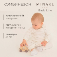 Комбинезон детский MINAKU цвет экрю, рост 68-74 см