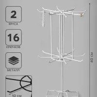 Вертушка, 2 яруса по 8 крючков, 13&times;13&times;40 см, белая