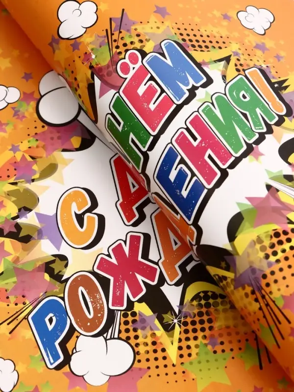 Бумага упаковочная глянцевая «С днем рождения!», 40×60 см МИКС Бумага упаковочная глянцевая «С днем рождения!», 40×60 см МИКС