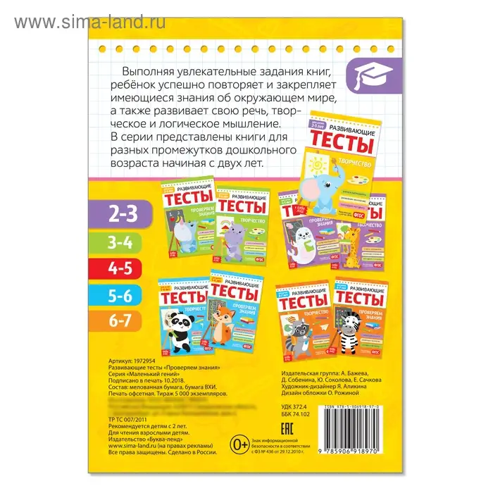 Развивающие тесты «Знания» для детей 2-3 лет, 16 стр. Развивающие тесты «Знания» для детей 2-3 лет, 16 стр.
