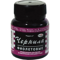 Чернила ГАММА фиолетовые РАДУГА 70мл Россия