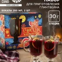 Подарочный набор для приготовления глинтвейна &laquo;Новый год: Счастья&raquo;: специи, 30 г, бокалы 2 шт.&times;250 мл.