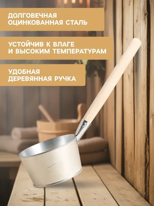 Ковш - черпак для бани и сауны, 1.5 л, оцинкованная сталь деревянная ручка, &laquo;Добропаровъ&raquo;