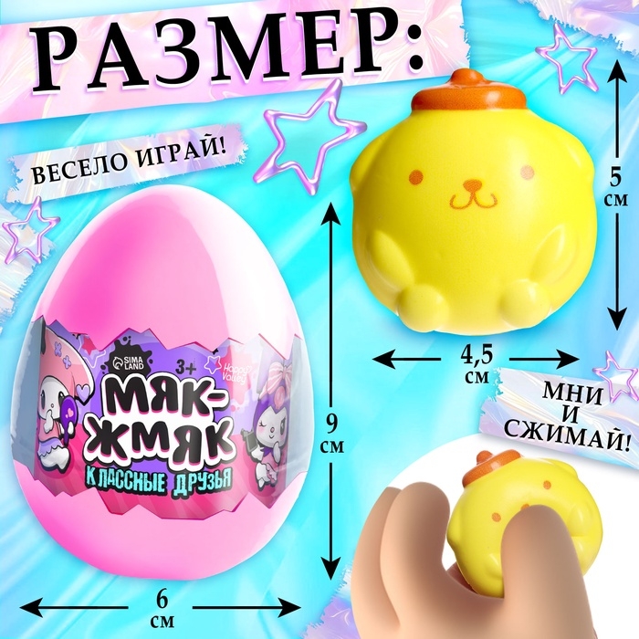 Игрушка - сюрприз «Мяк-жмяк: Классные друзья», с наклейками Игрушка - сюрприз «Мяк-жмяк: Классные друзья», с наклейками