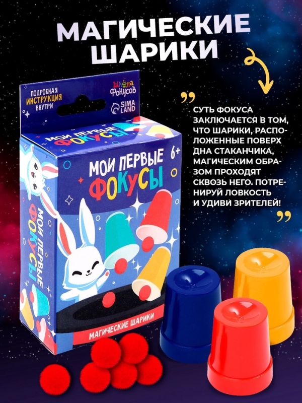 Набор фокусника 10 в 1 «Мои первые фокусы» Набор фокусника 10 в 1 «Мои первые фокусы»