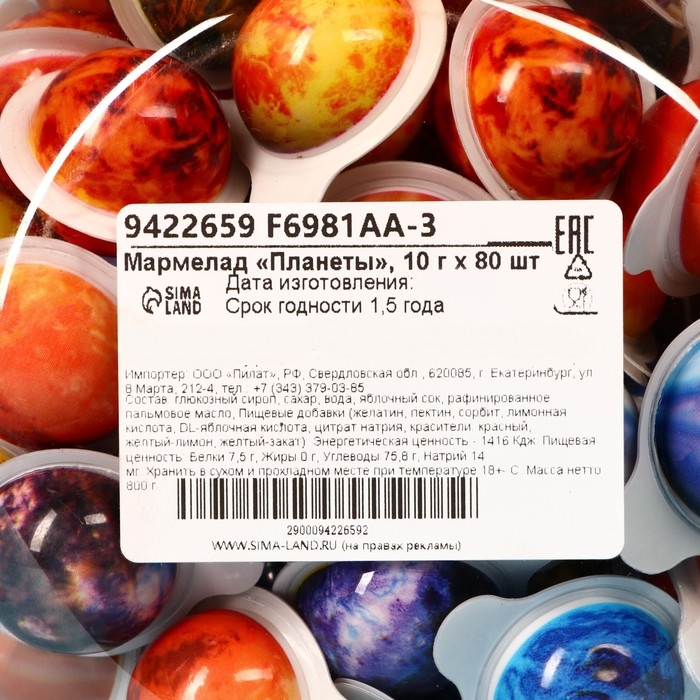 Набор мармелад "Планеты", 10 г * 50 шт