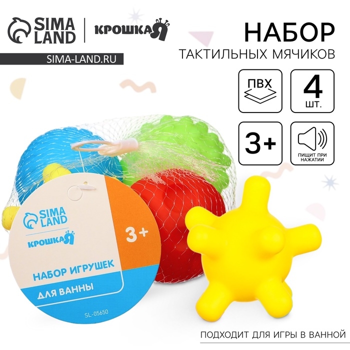 Набор развивающих тактильных мячиков «Шарики», с пищалкой, 4 шт, виды МИКС, Крошка Я Набор развивающих тактильных мячиков «Шарики», с пищалкой, 4 шт, виды МИКС, Крошка Я