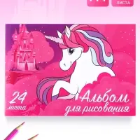 Альбом для рисования А4, 24 листа 90 г/м&sup2;, на скрепке, &laquo;Мышка и единорог&raquo;