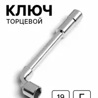 Ключ торцевой Г-образный ТУНДРА, 19 мм