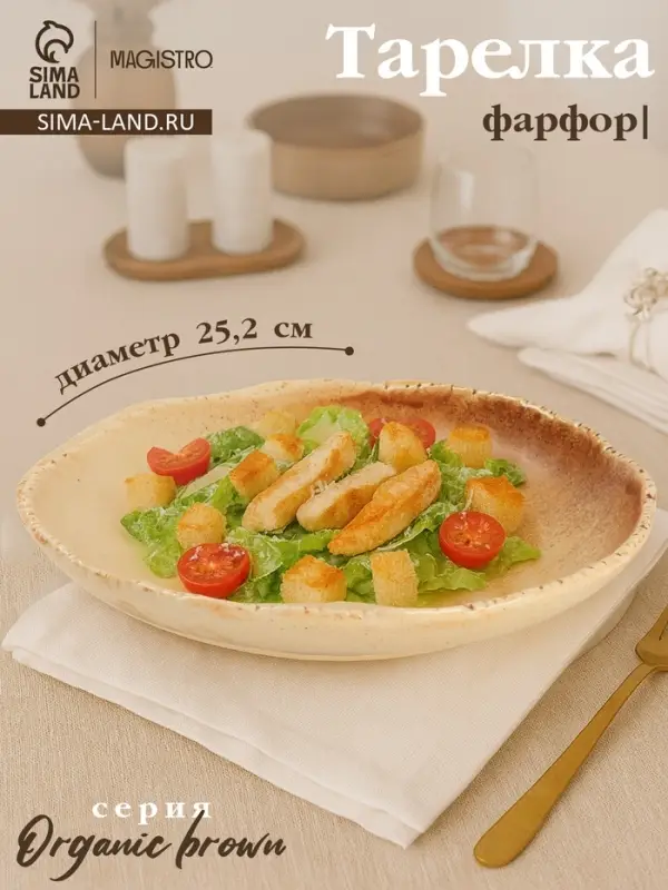 Тарелка глубокая Magistro Organic brown, 1 л, 25.2&times;25&times;5.3 см, фарфор, бежевая