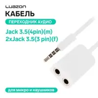 Кабель-переходник аудио LuazON, Jack 3.5(4pin)(m)-2xJack 3.5(3 pin)(f),для микро и наушников