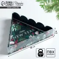 Коробка для кондитерских изделий с PVC крышкой «Happy New Year», 18 х 4 см