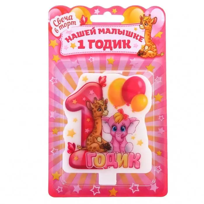 Свеча для торта &laquo;1 годик&raquo;, жираф и слон, 8,6 х 7,6 см