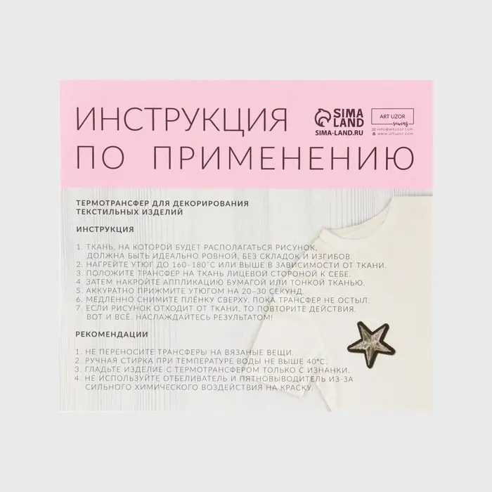 Термонаклейка «Россия», 18.5×10 см Термонаклейка «Россия», 18.5×10 см