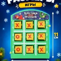 Настольная игра &laquo;Крестики против ноликов. Новый год&raquo;