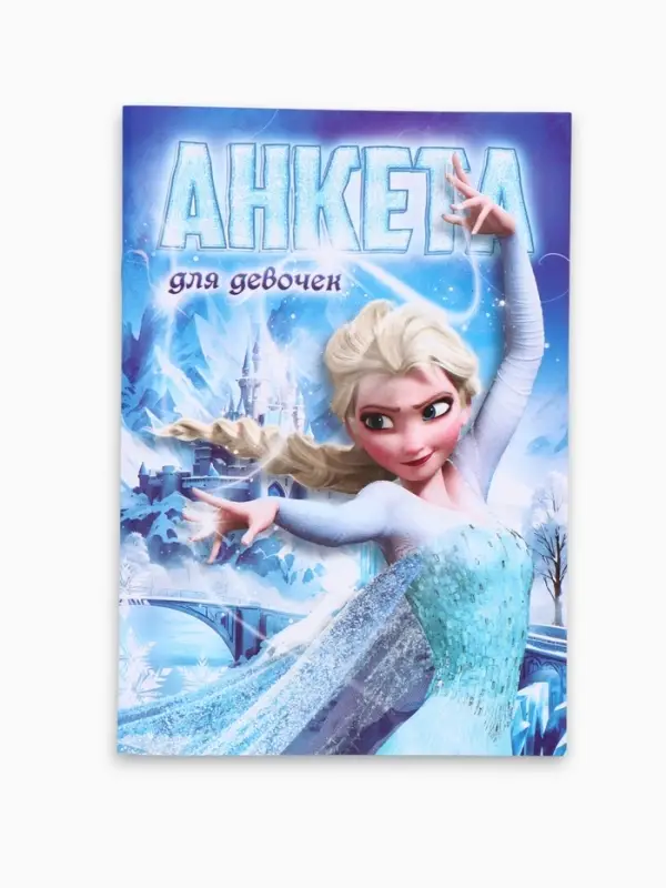 Анкета для девочек &laquo;Холодное сердце&raquo; А5, 16 л + наклейки