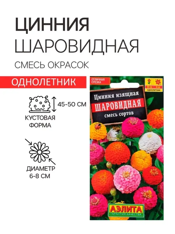 Семена цветов Цинния Шаровидная, смесь окрасок, О, 0,5 г Семена цветов Цинния Шаровидная, смесь окрасок, О, 0,5 г