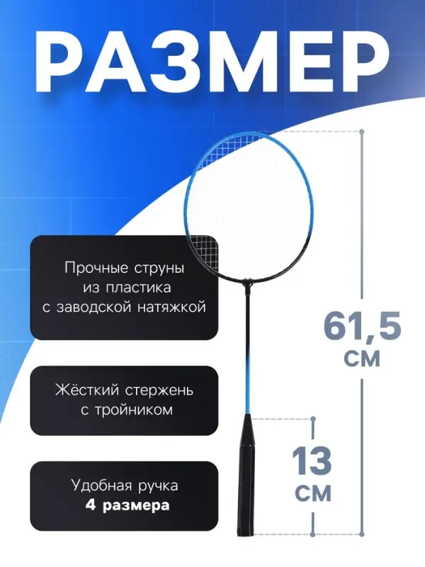Ракетки для бадминтона ONLYTOP, набор 2 шт., в чехле, чёрно-синие