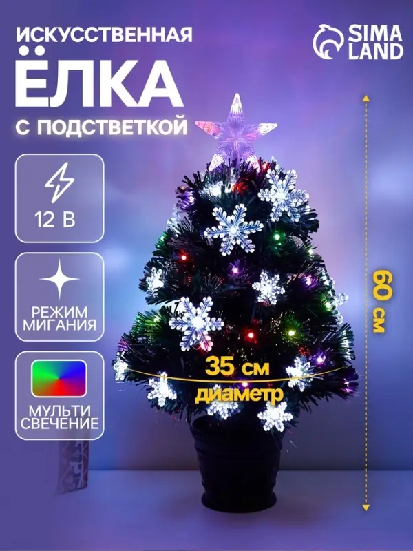 Ёлка светодиодная &laquo;Снежинки&raquo; 60 см, диаметр нижнего яруса 35 см, 55 веток, мигание, свечение мульти