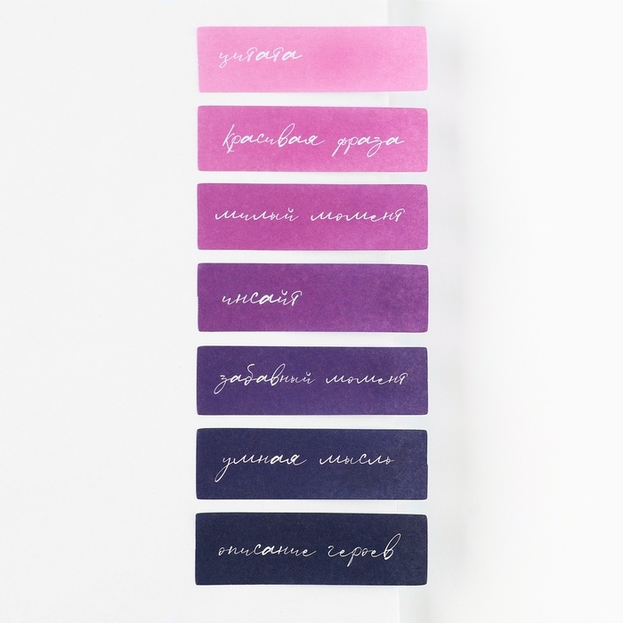 Стикеры закладки с липким слоем &laquo;Вселенная внутри книг&raquo;, для книг 7 шт, 20л