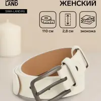 Ремень женский с винтом, 110&times;2.8 см, классическая пряжка металл, серебристая, белый