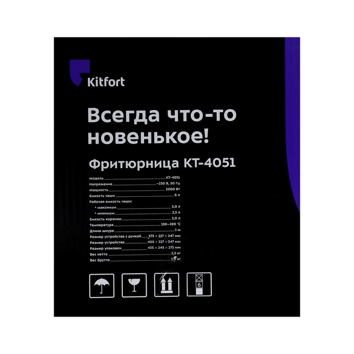 Фритюрница Kitfort KT-4051, 2000 Вт, 6/2 л, 130-190 °C, серебристо-чёрная Фритюрница Kitfort KT-4051, 2000 Вт, 6/2 л, 130-190 °C, серебристо-чёрная