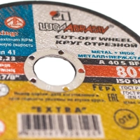Диск отрезной по мет/нерж.ст. ЛУГА d125х1.6х22.2мм,А40,EXTRA,25шт/уп.(3387)