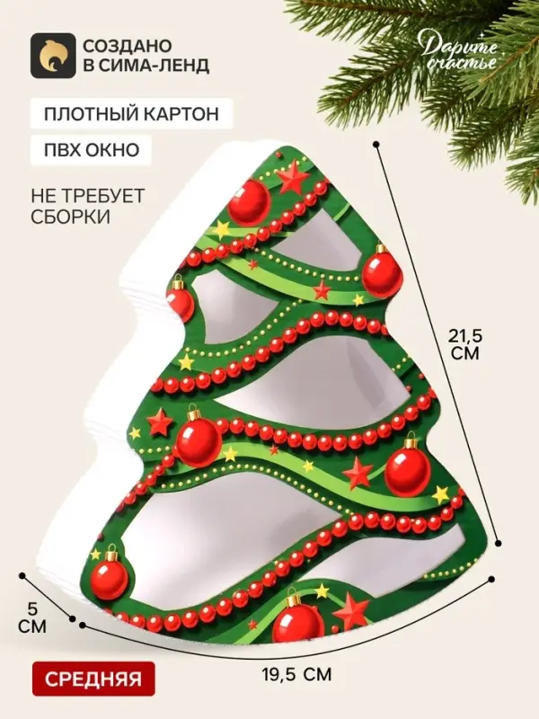 Коробка подарочная &laquo;Ёлочка&raquo;, 21.5&times;19.5&times;5 см