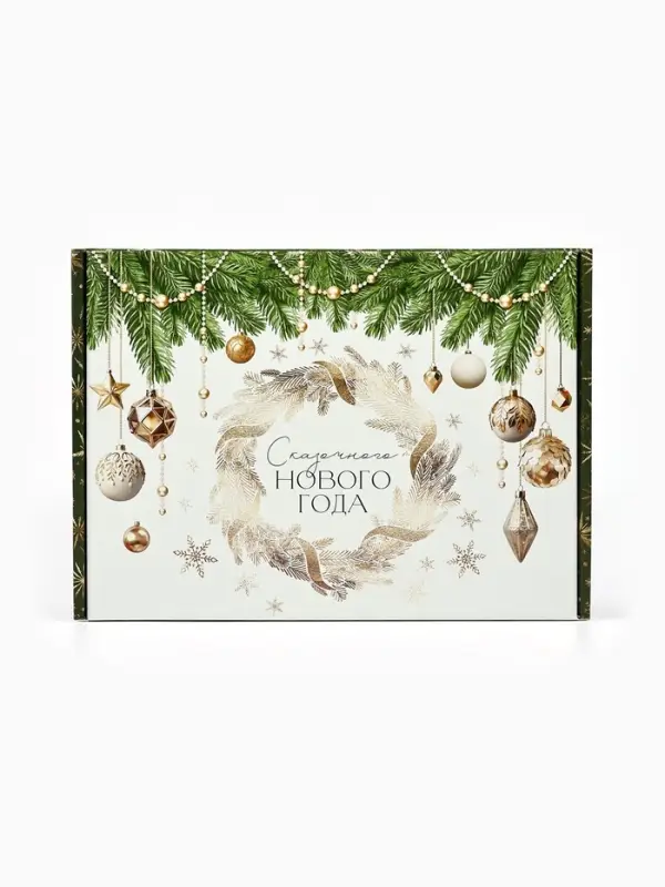 Коробка подарочная складная &laquo;Сказочного Нового года&raquo;, 30.5&times;22&times;9.5 см