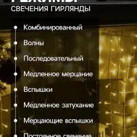 Гирлянда &laquo;Бахрома-арка&raquo; 1&times;1 м, IP20, прозрачная нить, 126 LED, свечение тёплое белое, 8 режимов, 220 В