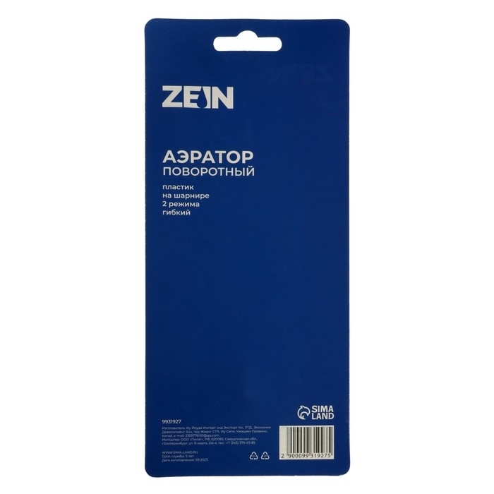 Аэратор ZEIN Z3602, поворотный, на шарнире, гибкий, 2 режима, хром/черный Аэратор ZEIN Z3602, поворотный, на шарнире, гибкий, 2 режима, хром/черный