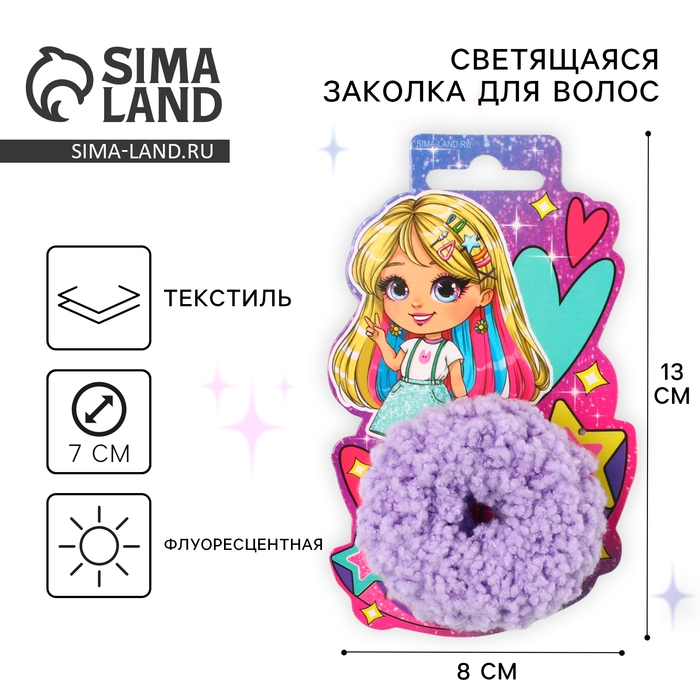 Резинки для волос светящаяся в темноте «Самой стильной» 7 х 2,3 см Резинки для волос светящаяся в темноте «Самой стильной» 7 х 2,3 см
