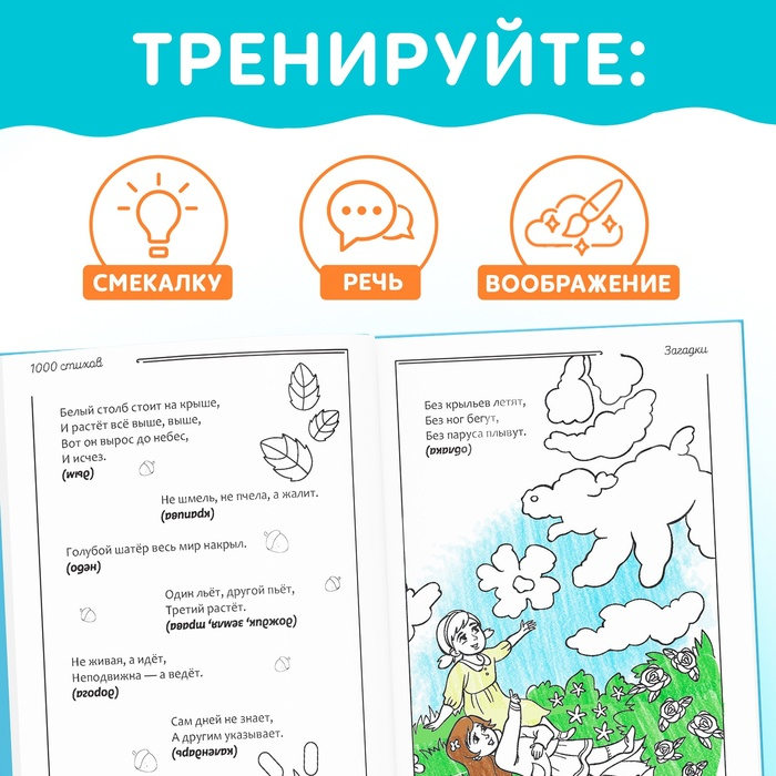 Книга в твёрдом переплете «1000 стихов», 256 стр. Книга в твёрдом переплете «1000 стихов», 256 стр.