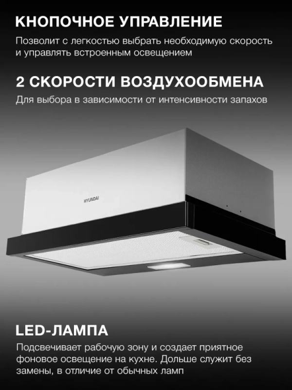 Вытяжка встраиваемая HBH 6235 BG черный