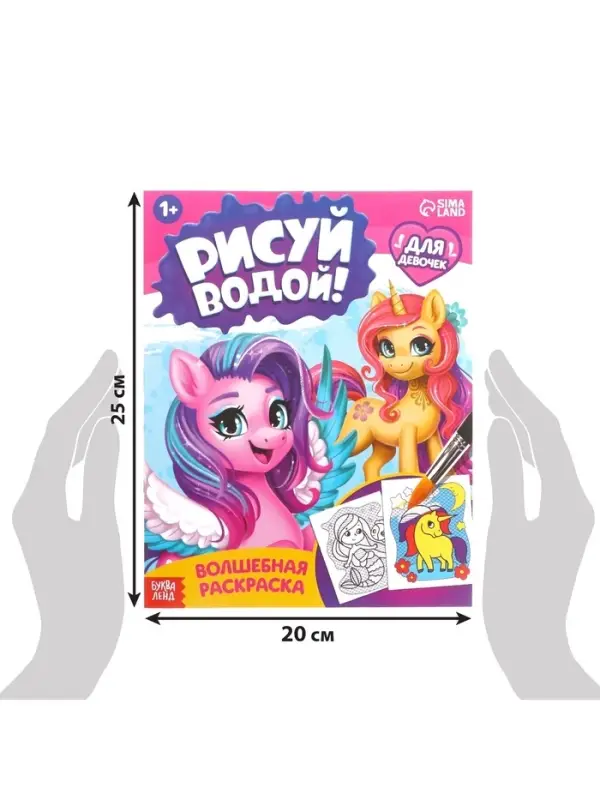 Водная раскраска &laquo;Для девочек&raquo;, 12 стр.