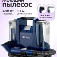 Моющий пылесос для дома КТ-5520 - 400 Вт